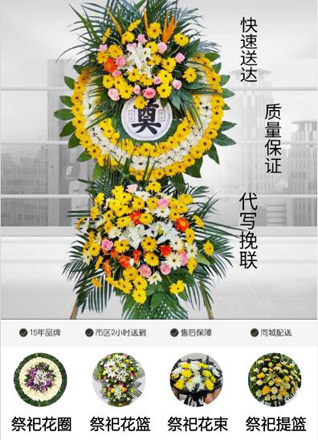 山东青岛即墨市北安街道西北岭村花圈代送